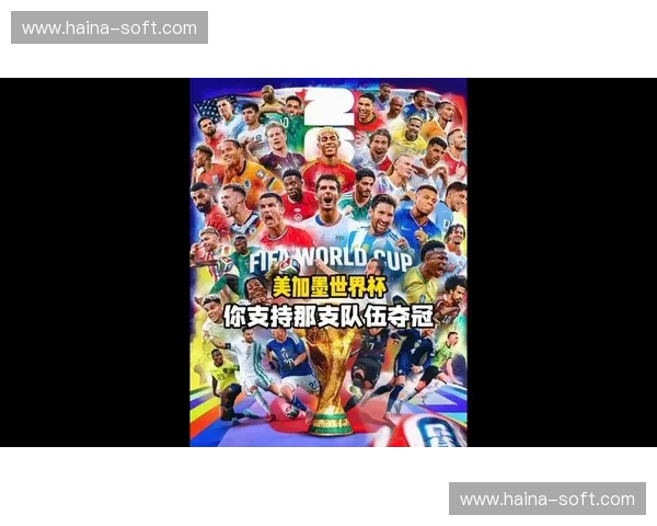 聚焦2026美加墨世界杯实时数据分析透视争冠格局球队表现趋势与关键战术演变路径